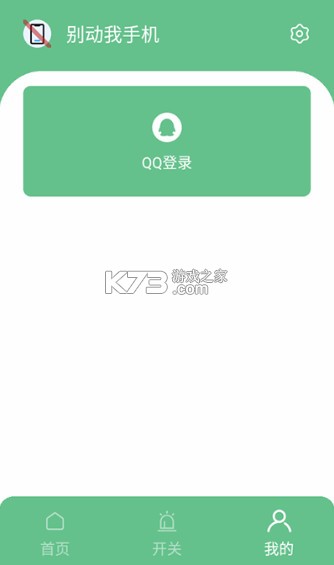 别动我手机 v1.8.2 app下载 别动我手机 v1.8.2 app下载