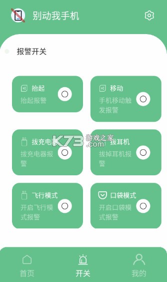 别动我手机 v1.8.2 app下载 别动我手机 v1.8.2 app下载
