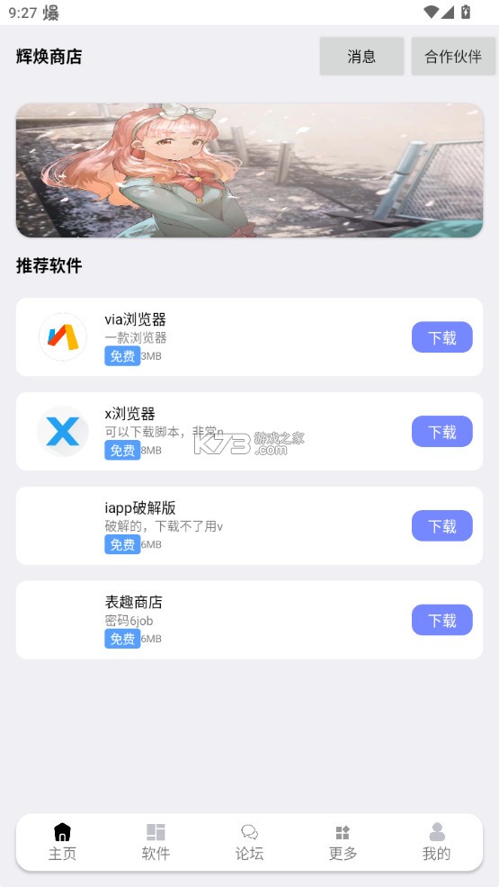 辉焕商店 v1.52 app