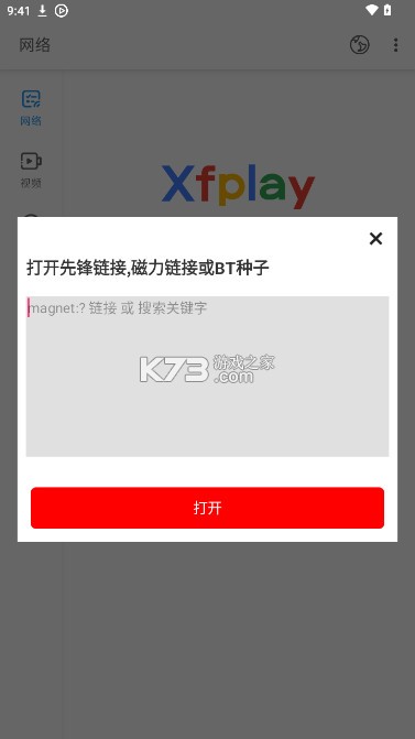 影音先锋 v7.1.8 下载手机版官方免费