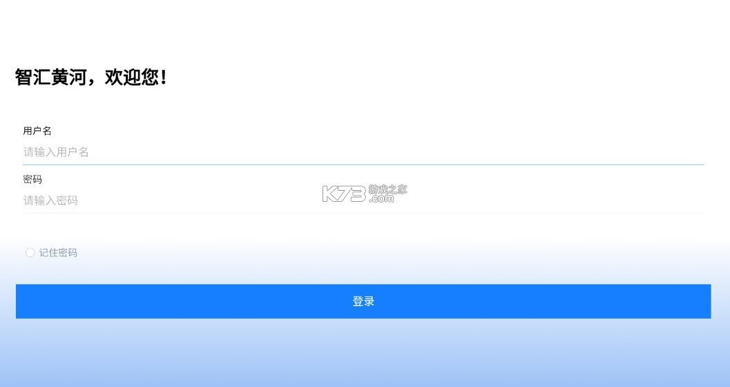 智汇黄河 v1.0 app