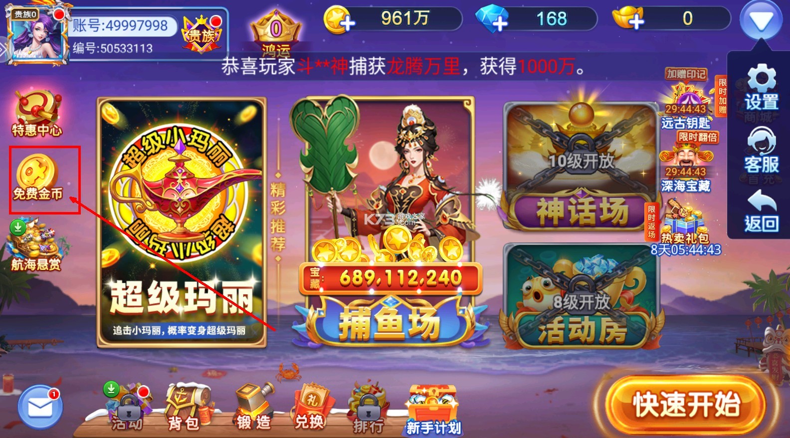 小玛丽捕鱼 v5.13.0 官方最新版本 截图