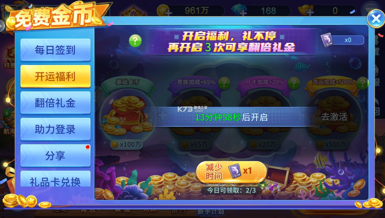 小玛丽捕鱼 v5.13.0 官方最新版本 截图