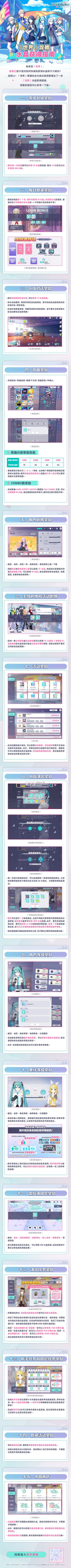 初音未来缤纷舞台 v3.4.1 国服