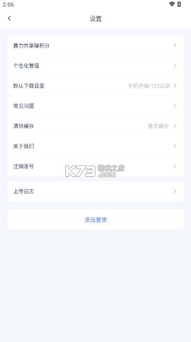 123云盘 v2.4.9 官方下载最新