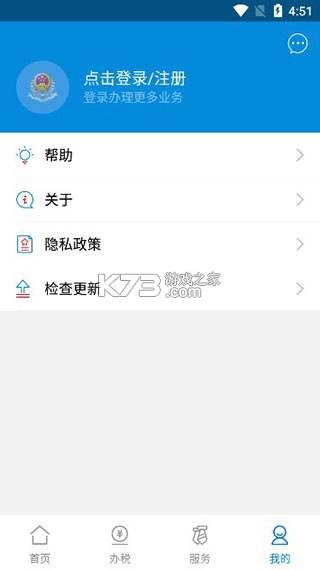 广东税务 v2.57.0 app官方下载