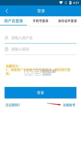 广东税务 v2.57.0 app官方下载