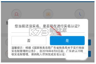 广东税务 v2.57.0 app官方下载