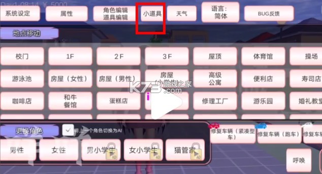 樱花校园模拟器 v1.043.21 新服装无广告2025版