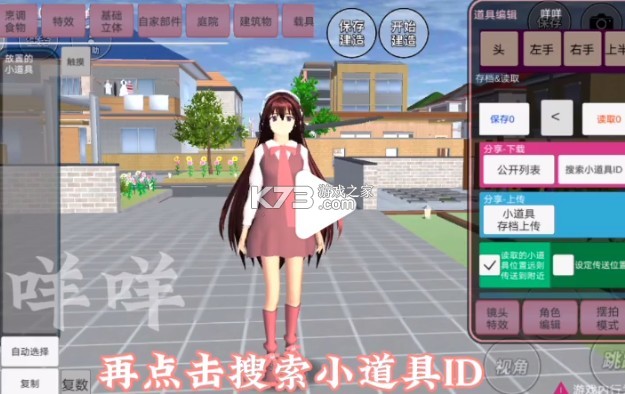 樱花校园模拟器 v1.043.21 新服装无广告2025版