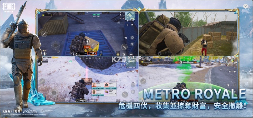 pubg地铁逃生 v3.9.0 下载官方正版 截图