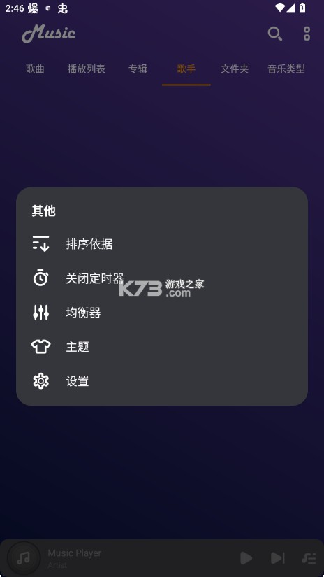 Music Player v5.0 官方版 截图