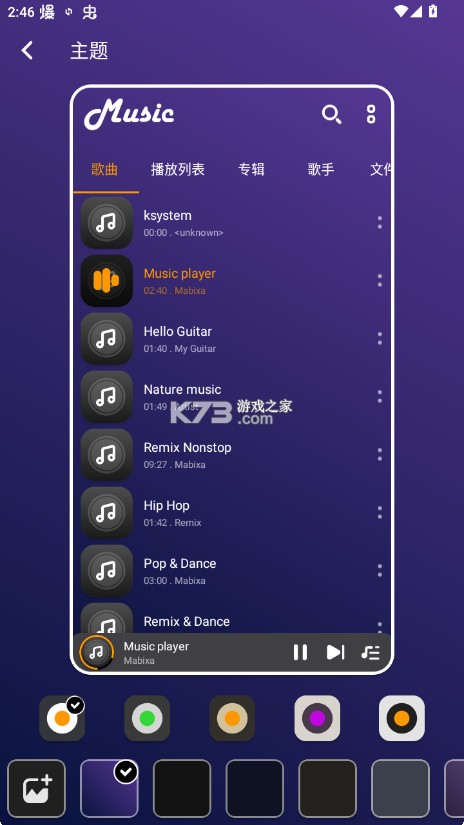 Music Player v5.0 官方版 截图