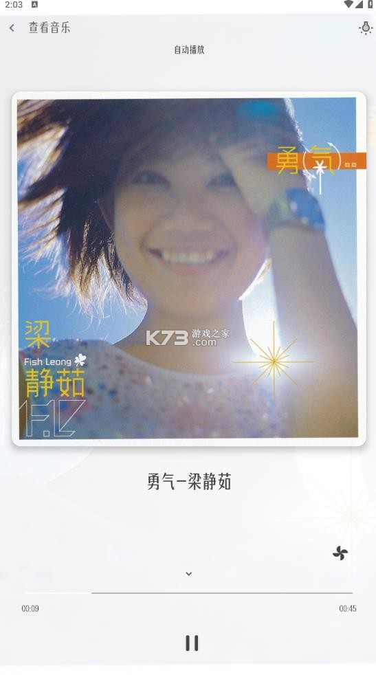 极乐音乐 v17.0 app免费版 截图