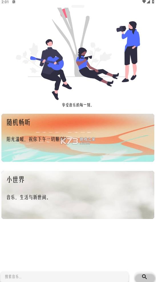 极乐音乐 v17.0 app免费版 截图