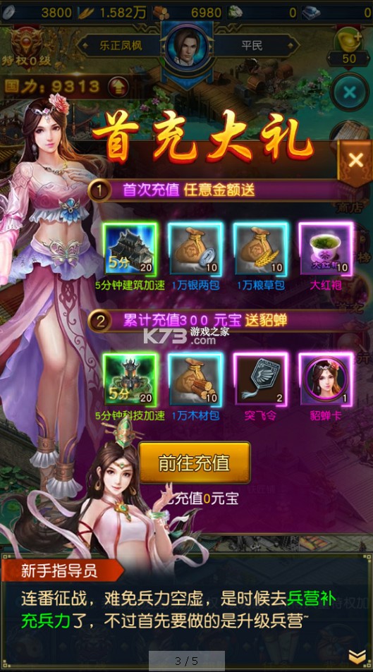 权御三国 v1.18.07.04 福利版