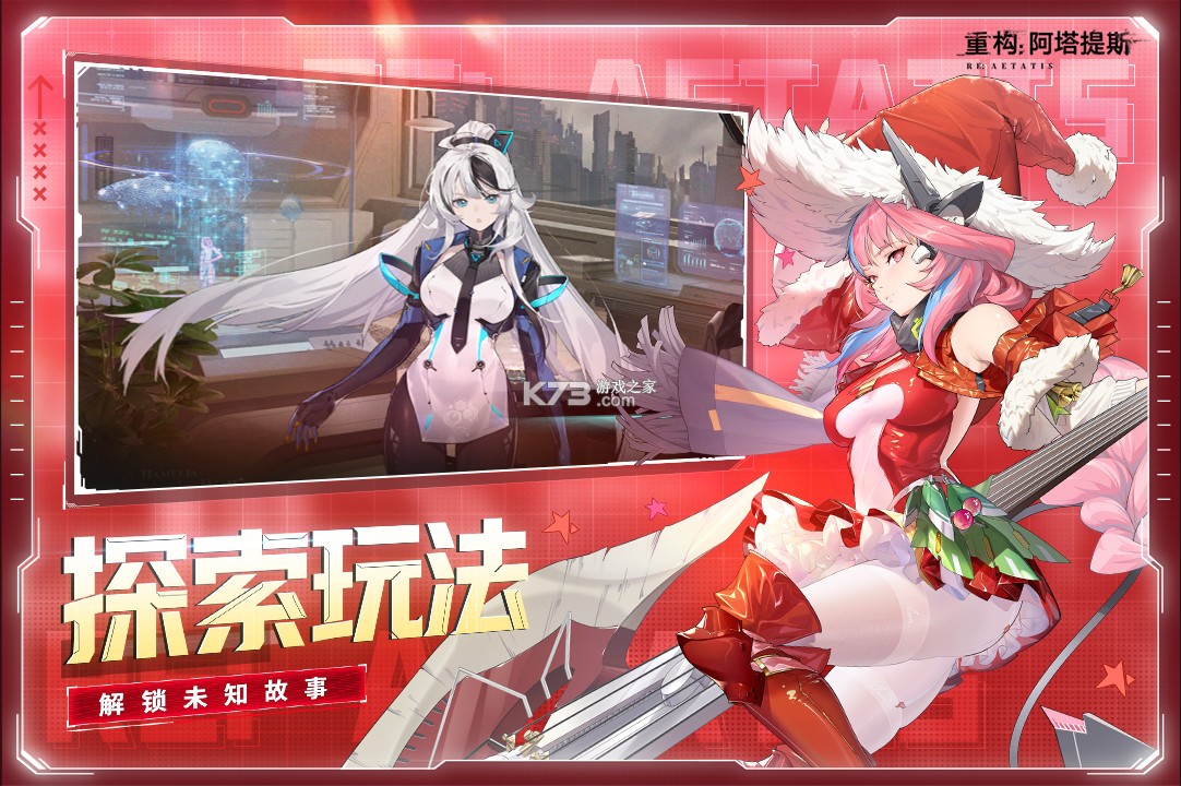 重构阿塔提斯 v5.0.0 游戏 截图