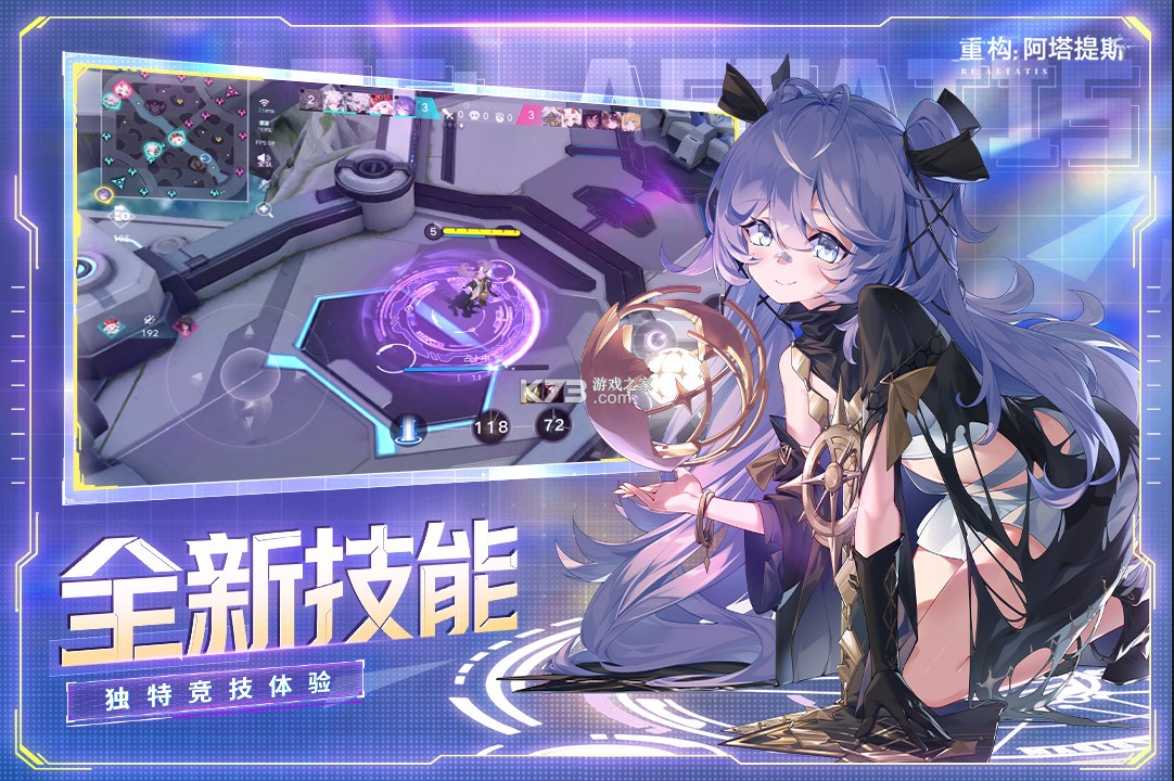 重构阿塔提斯 v5.0.0 九游版 截图