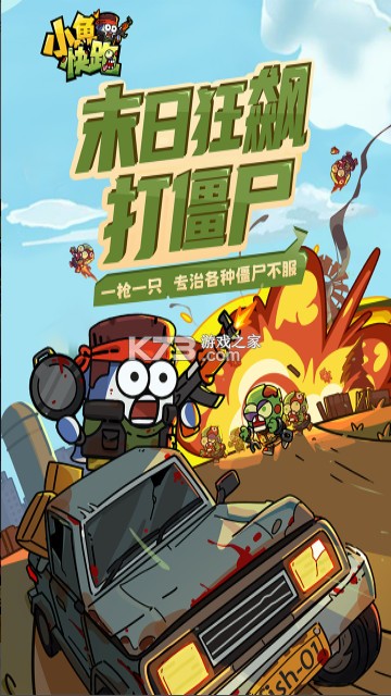 小鱼快跑 v4.1.10 手游官方版 截图