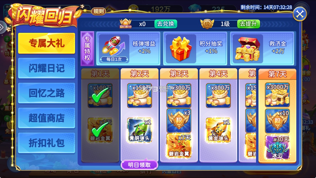 梦幻捕鱼 v5.12.2 浩游版本