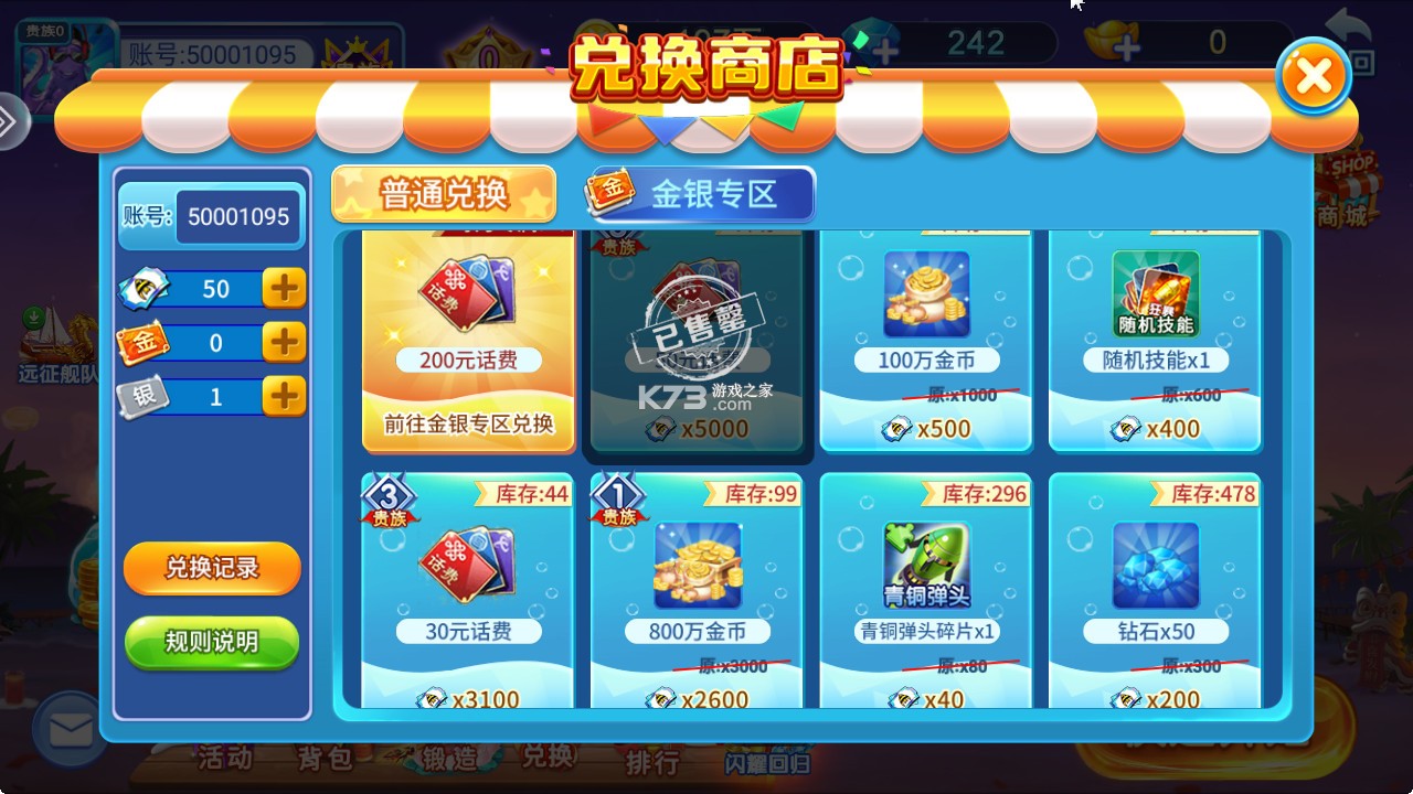 梦幻捕鱼 v5.12.2 万炮版