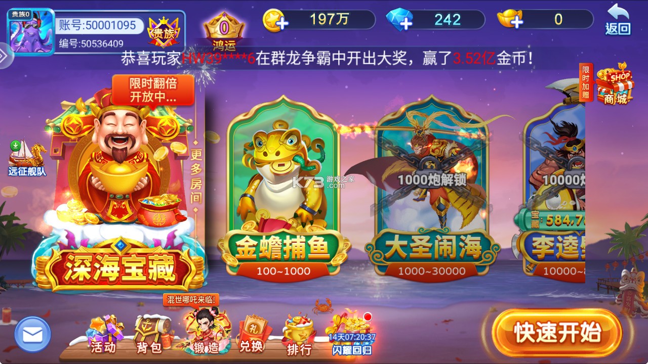 梦幻捕鱼 v5.12.9 高爆版