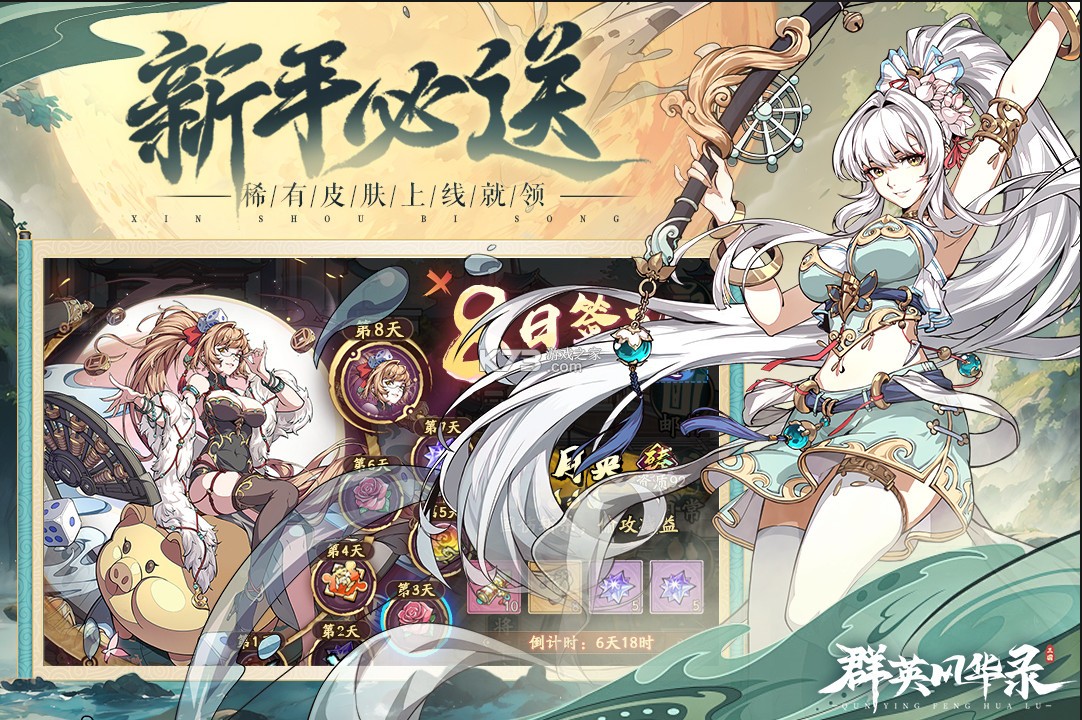 群英风华录 v1.2.1 0.1折下载 截图