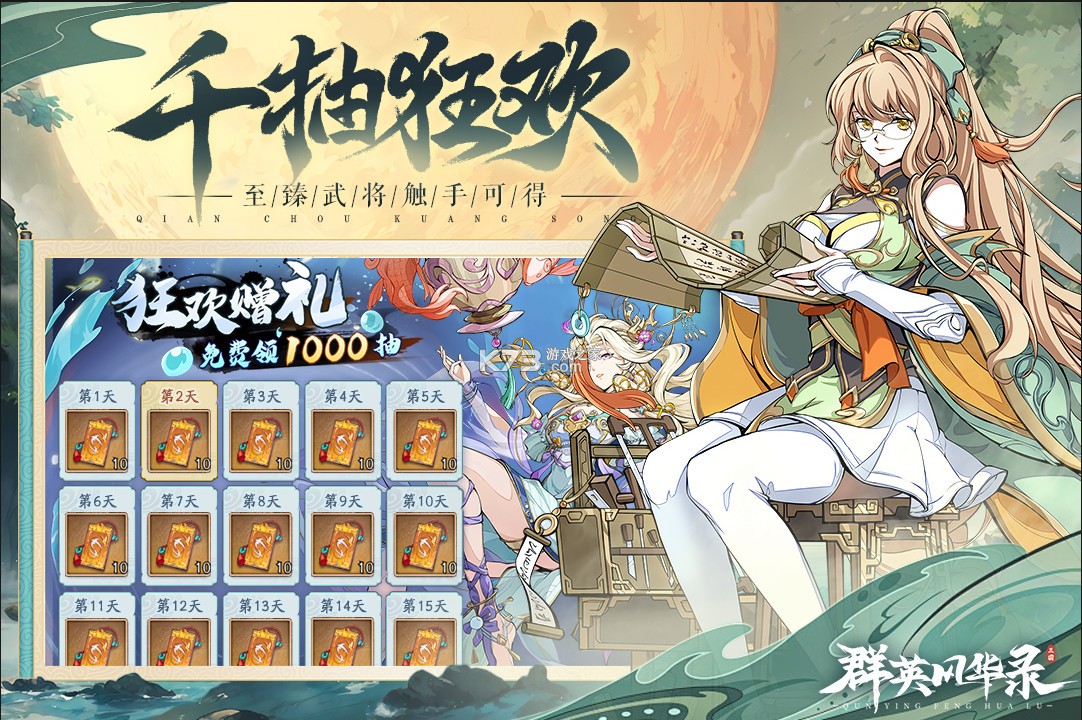 群英风华录 v1.2.1 0.1折下载 截图