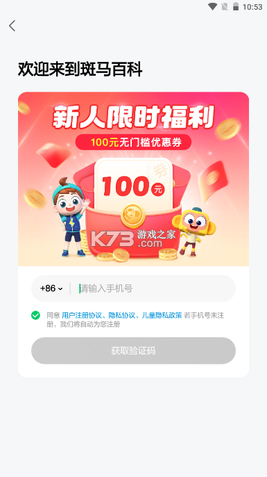斑马百科 v2.3.0 app下载官方 截图