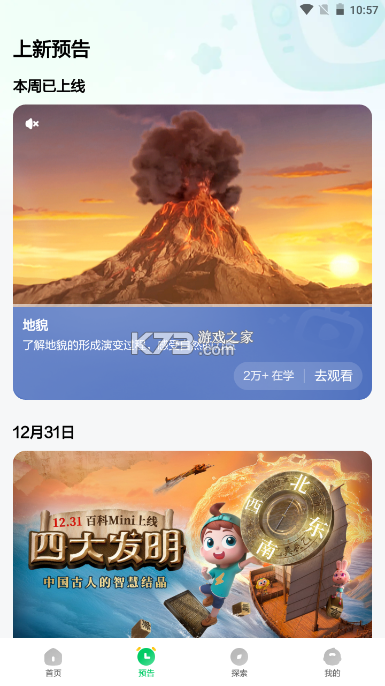 斑马百科 v2.3.0 app下载官方 截图