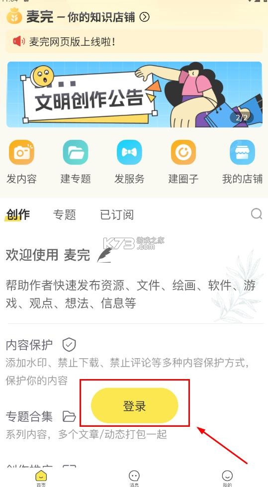 麦完 v1.1.9 下载最新版