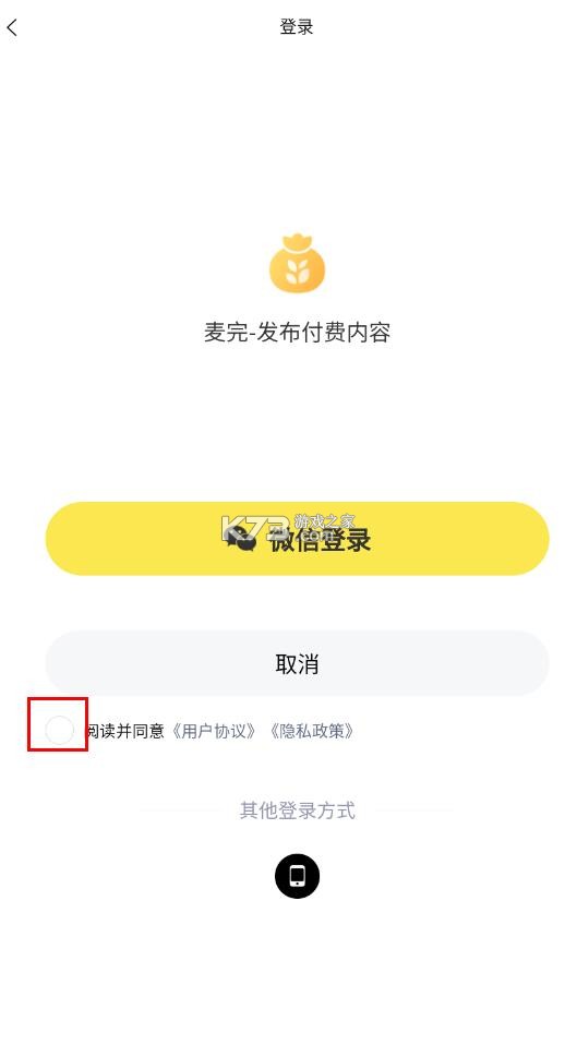麦完 v1.1.9 下载最新版