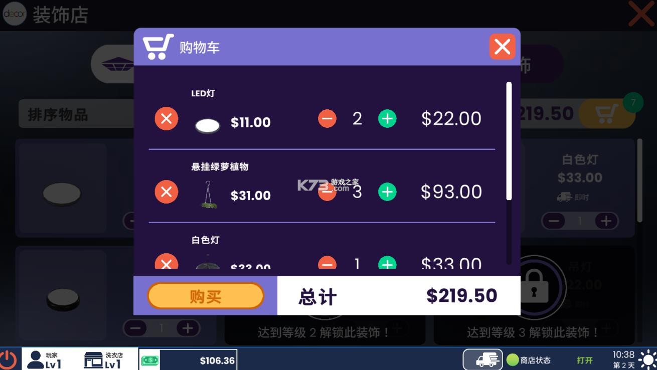 洗衣店模拟器 v2.1.5 中文版 截图