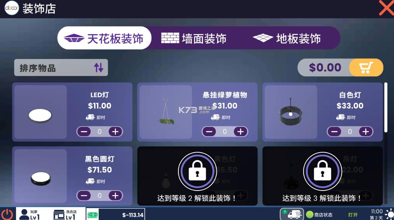洗衣店模拟器 v2.1.5 中文版 截图