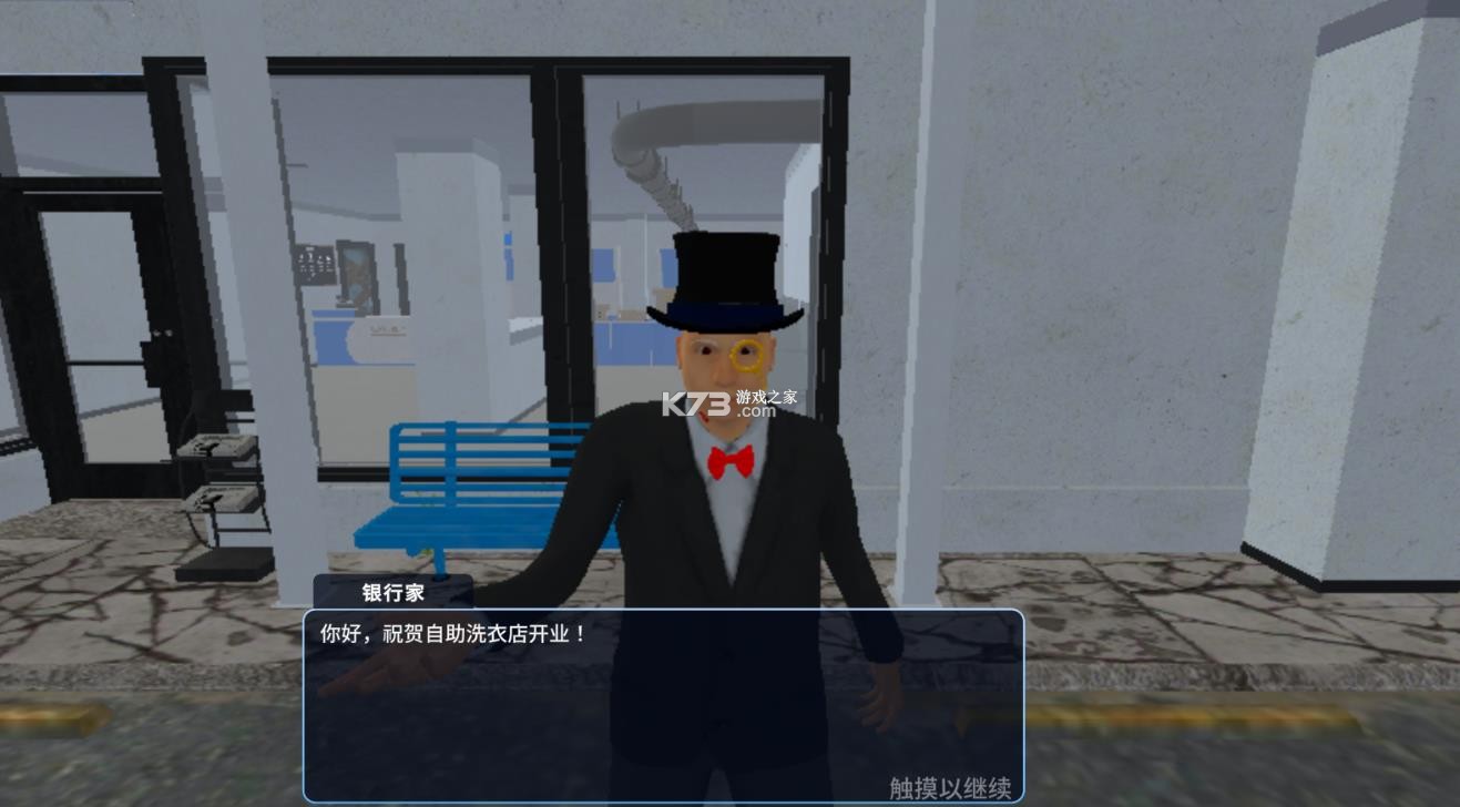 洗衣店模拟器 v2.1.5 中文版 截图