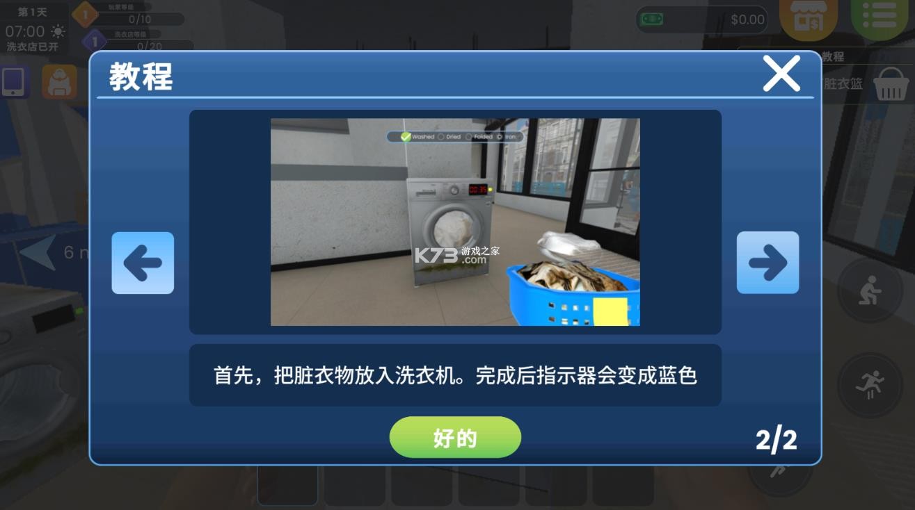 洗衣店模拟器 v2.1.5 中文版 洗衣店模拟器 v2.1.5 中文版