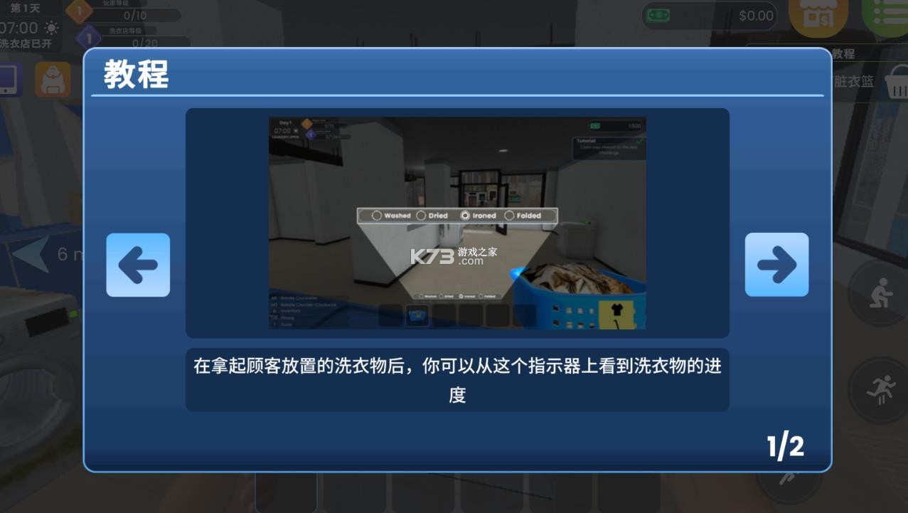 洗衣店模拟器 v2.1.5 中文版 洗衣店模拟器 v2.1.5 中文版