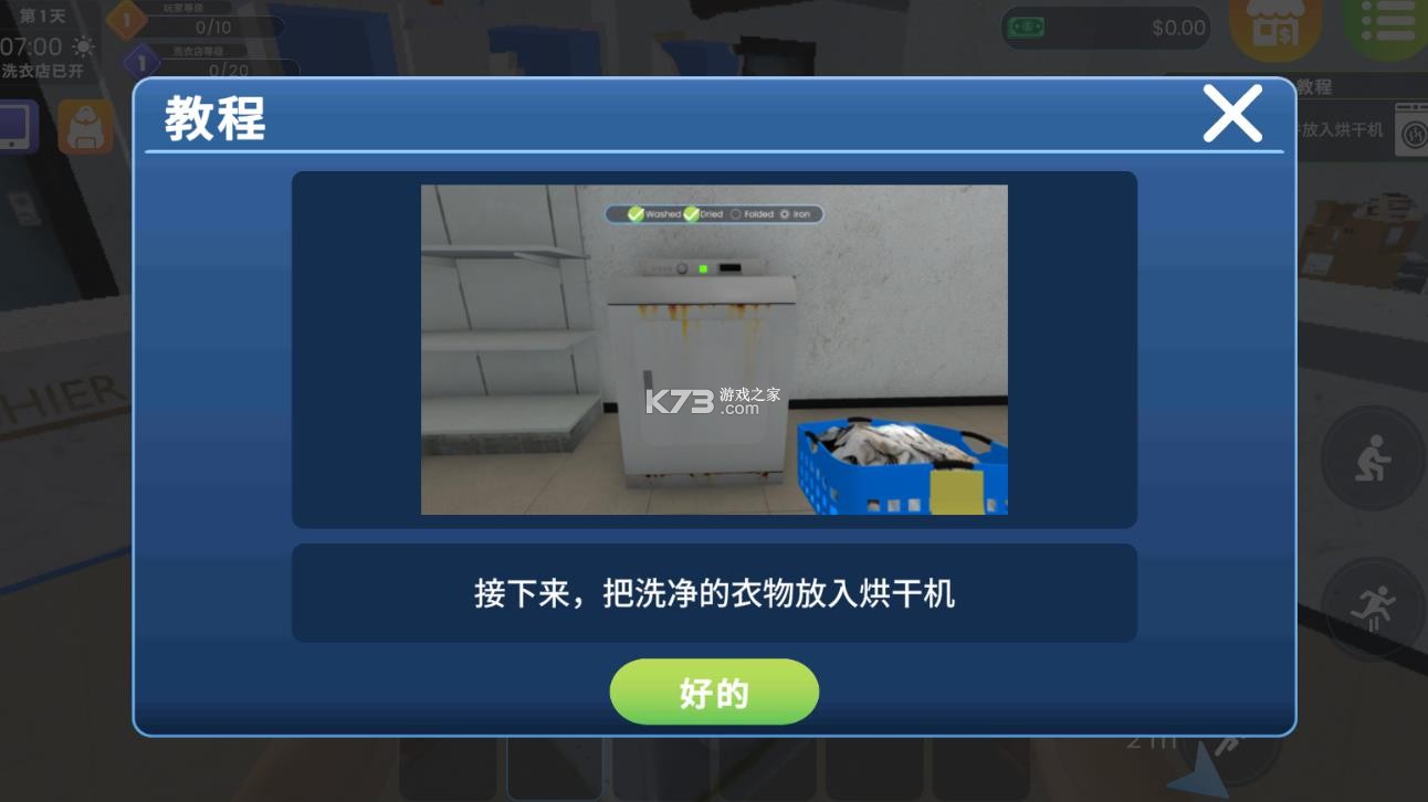 洗衣店模拟器 v2.1.5 中文版 洗衣店模拟器 v2.1.5 中文版