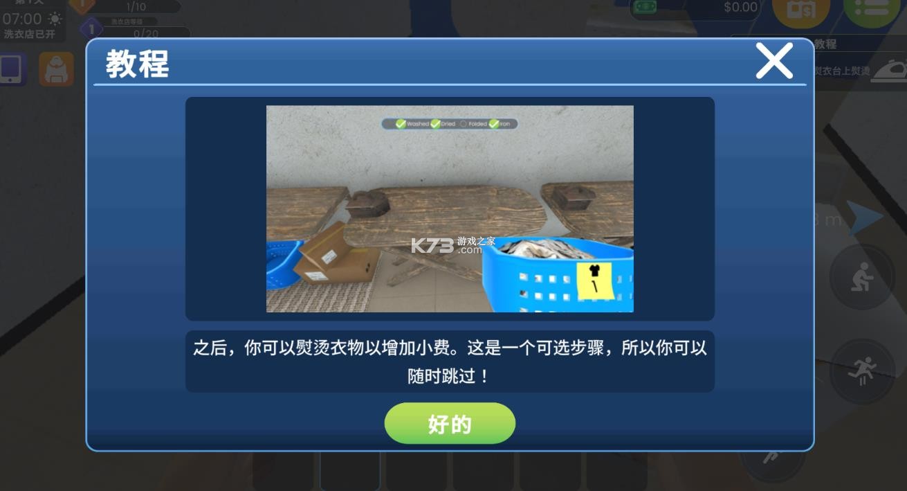 洗衣店模拟器 v2.1.5 中文版 洗衣店模拟器 v2.1.5 中文版