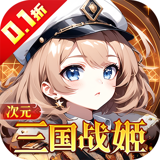 众神召唤 v1.0.3 内置0.1折开局送五星战姬版