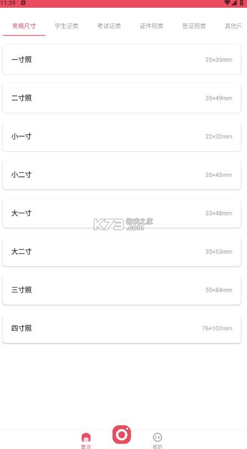 免费证件照大师 v3.3 软件 截图