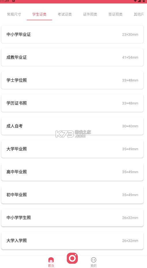 免费证件照大师 v3.3 软件 截图