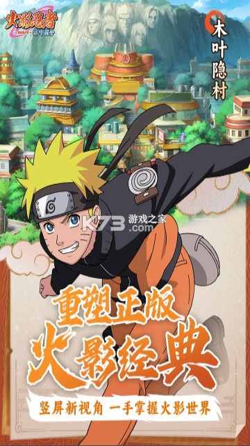 火影忍者木叶高手 v1.0.5 手游官方版 截图