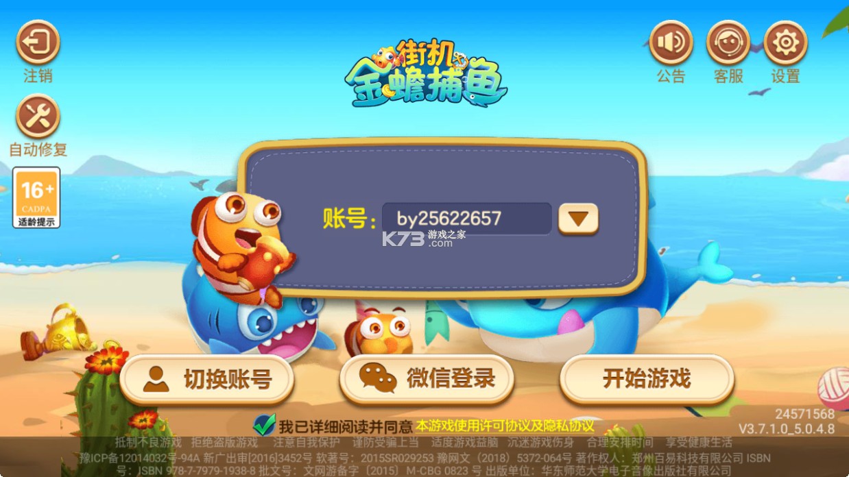 街机金蟾捕鱼 v4.5.0.0 下载游戏 截图