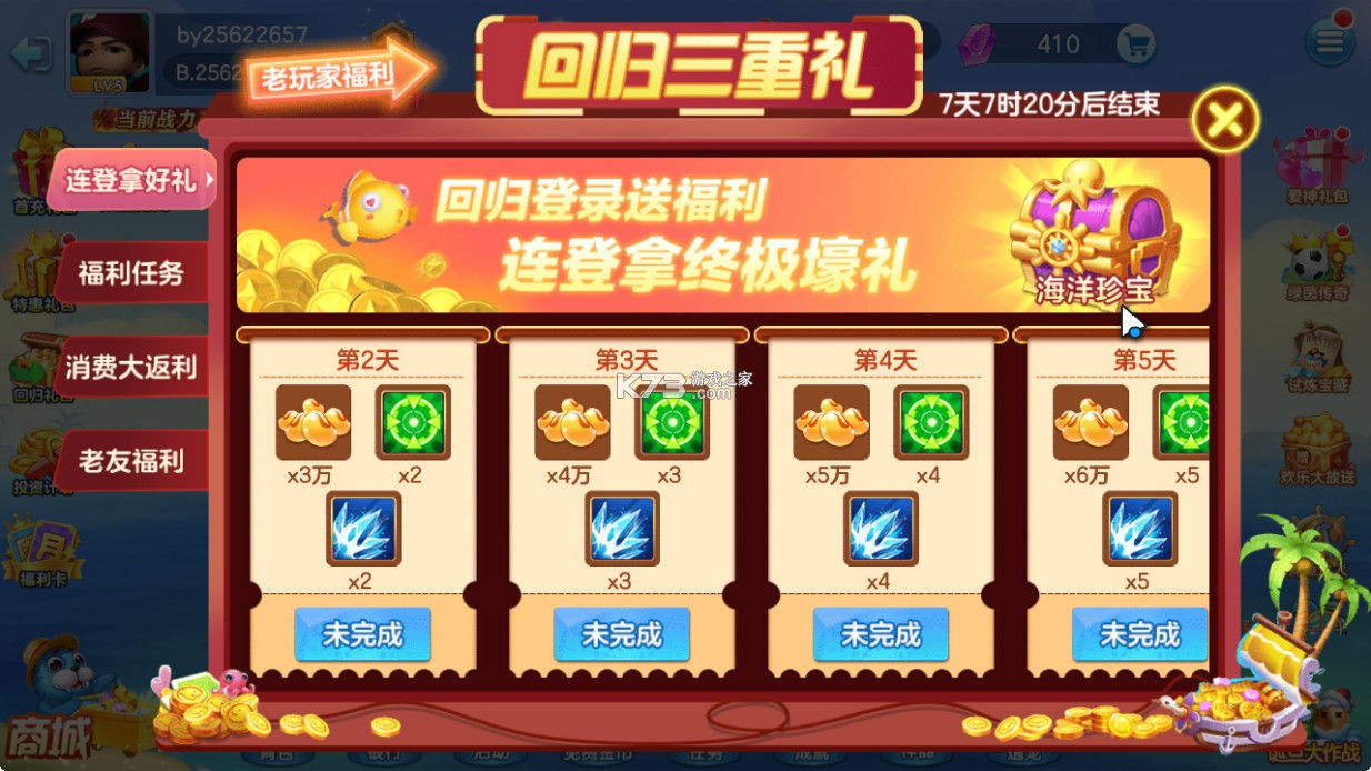 游戏街机金蟾捕鱼 v3.10.0 免费下载