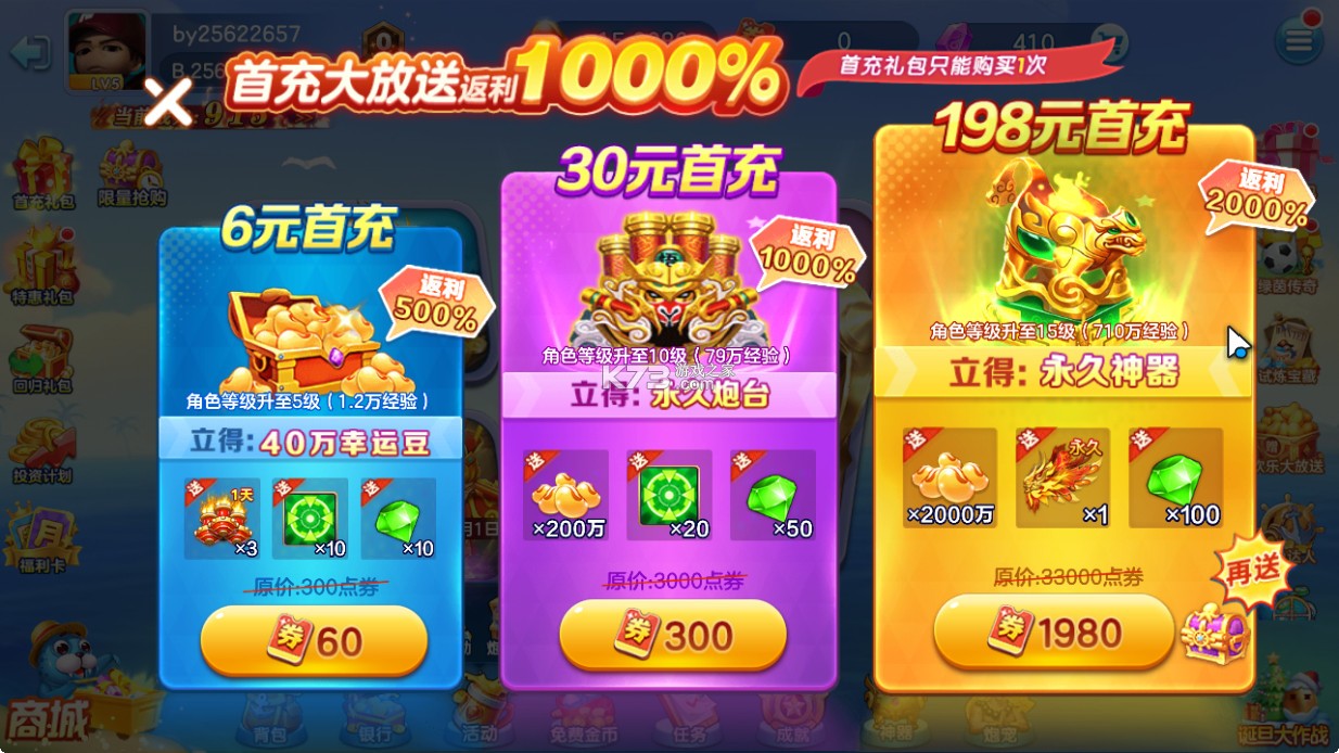 游戏街机金蟾捕鱼 v3.10.0 免费下载