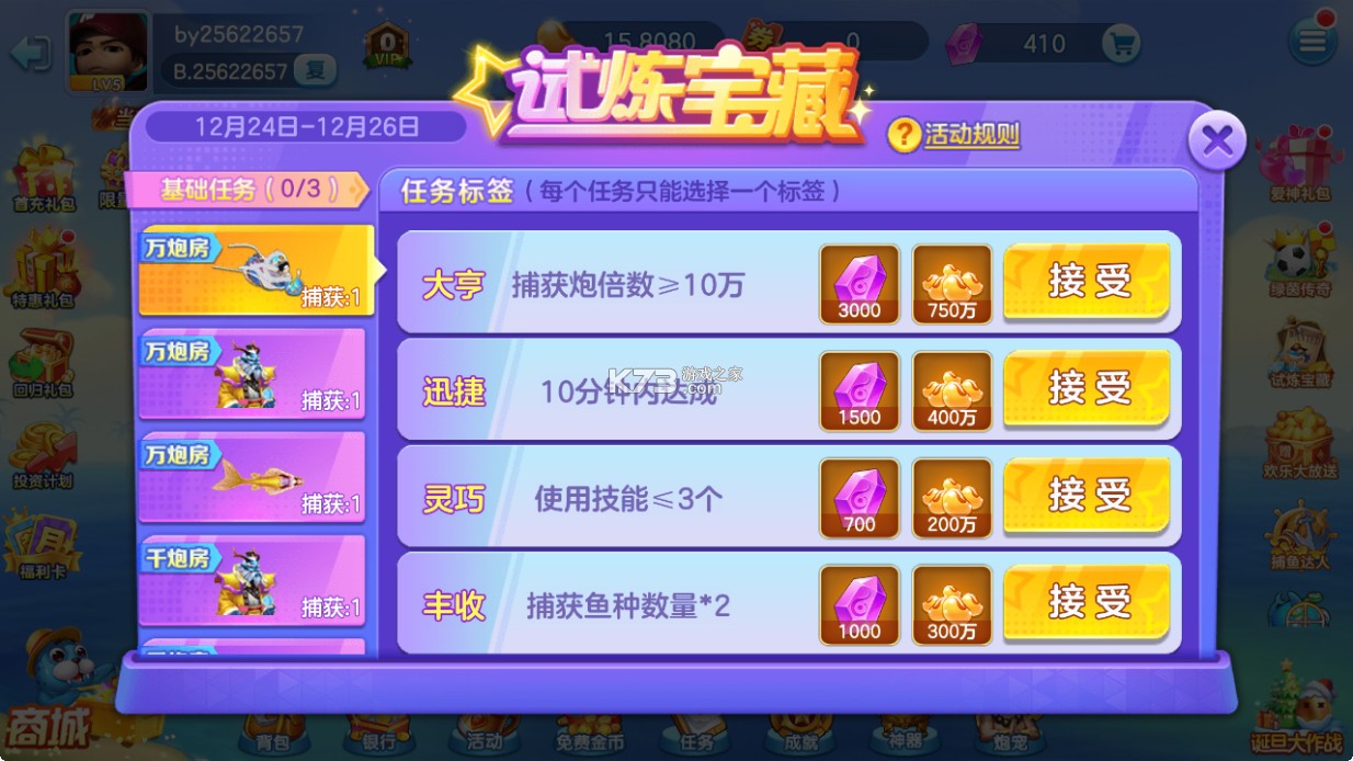 游戏街机金蟾捕鱼 v3.10.0 免费下载