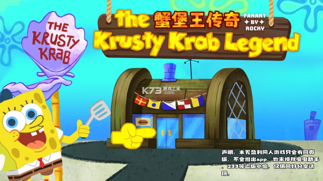 蟹堡王传奇 v0.0097 官方正版(KrustyKrab)