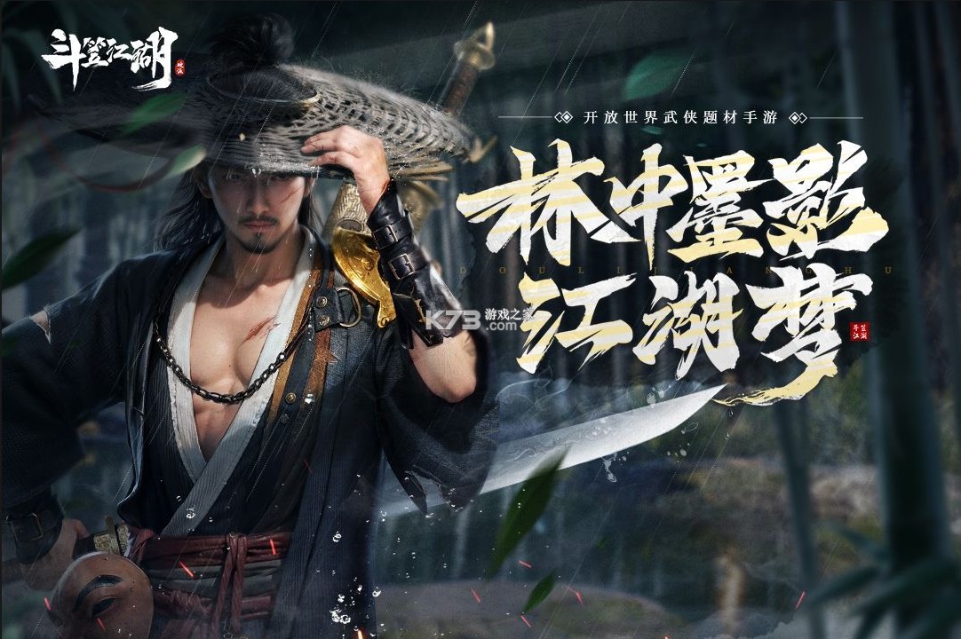 斗笠江湖 v18.0.7 手游官方版 截图