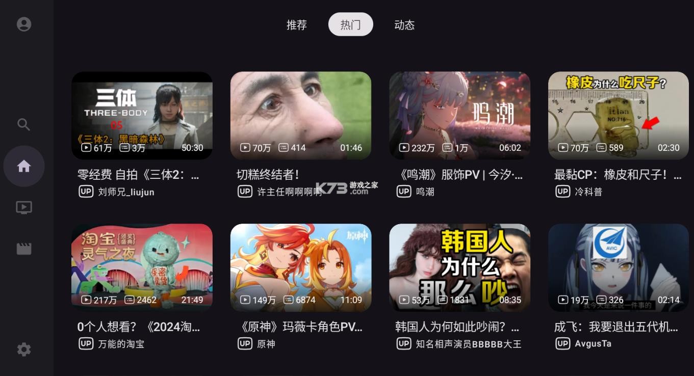 bv哔哩哔哩 v0.2.9 第三方tv版 截图